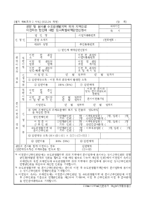 공장 및 본사를 수도권생활지역 외의 지역으로이전하는 법인에 대한 임시특별세액감면신청서